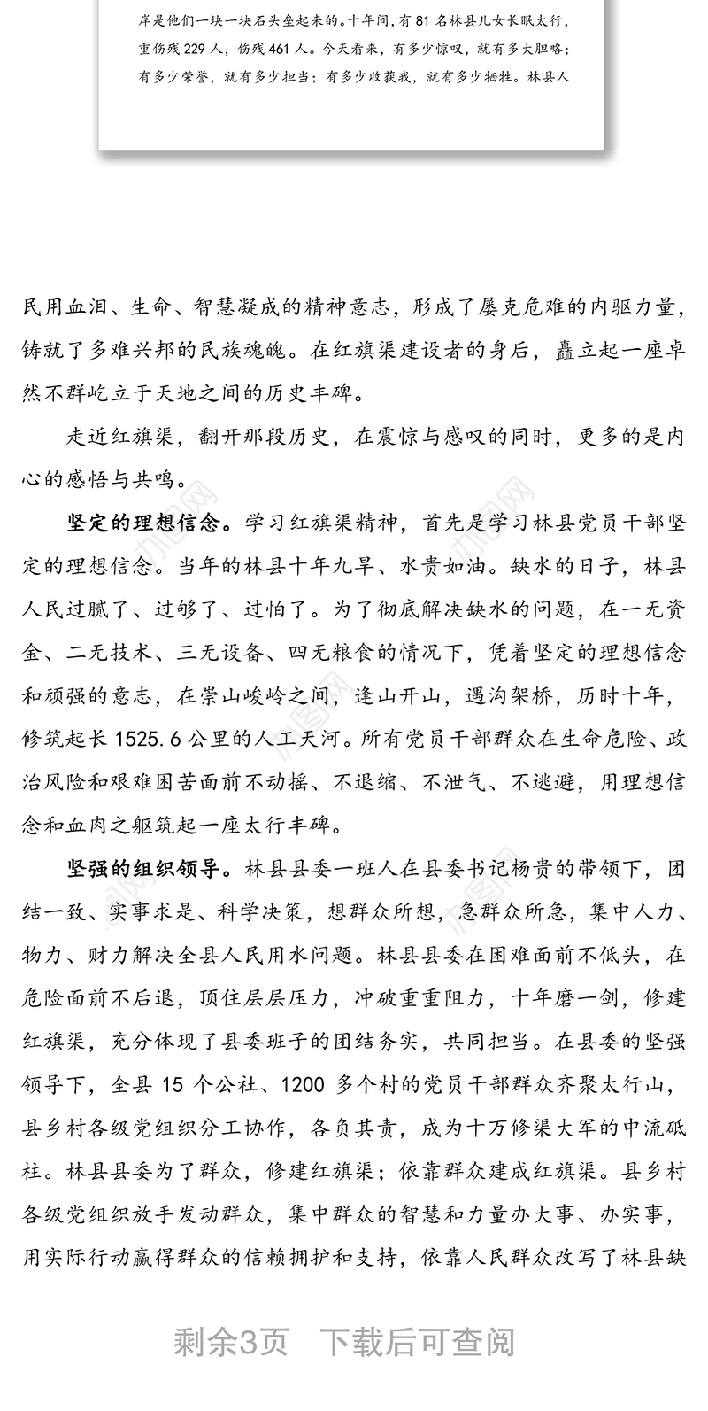 学习红旗渠精神心得体会-红色教育活动培训班研讨发言心得体会