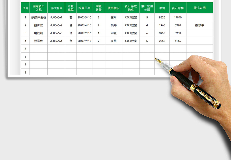 2022学校固定资产登记盘点表免费下载