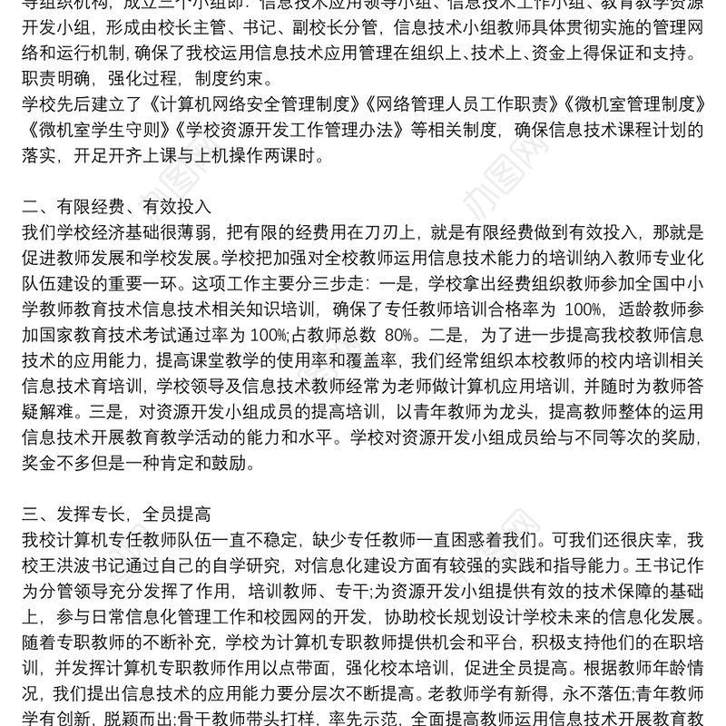 公司信息化建设工作总结12篇