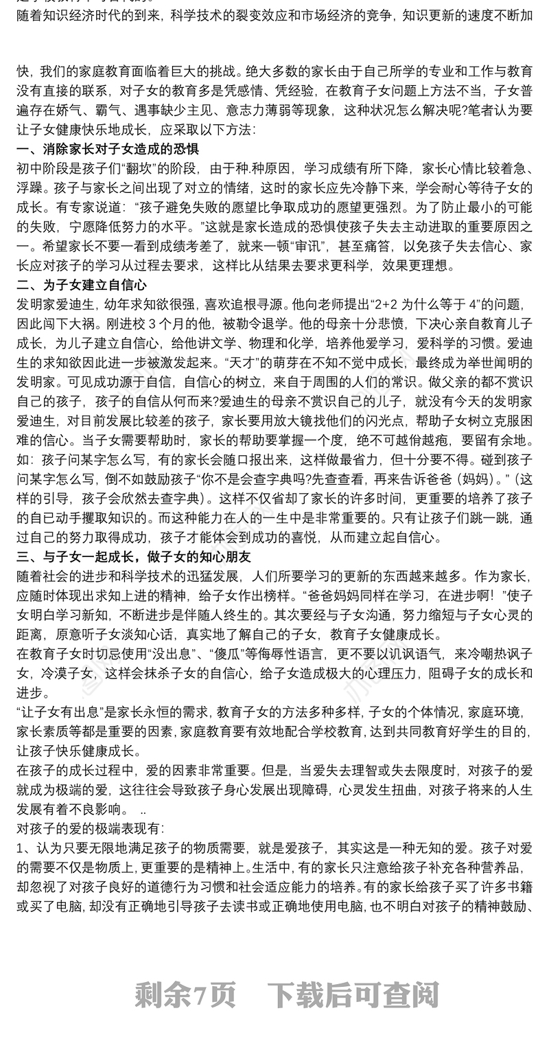 2021学校家长会班主任工作总结精选模板