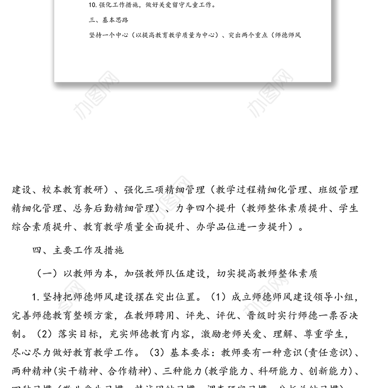 学校工作计划（2020-2021学年度）（中学）