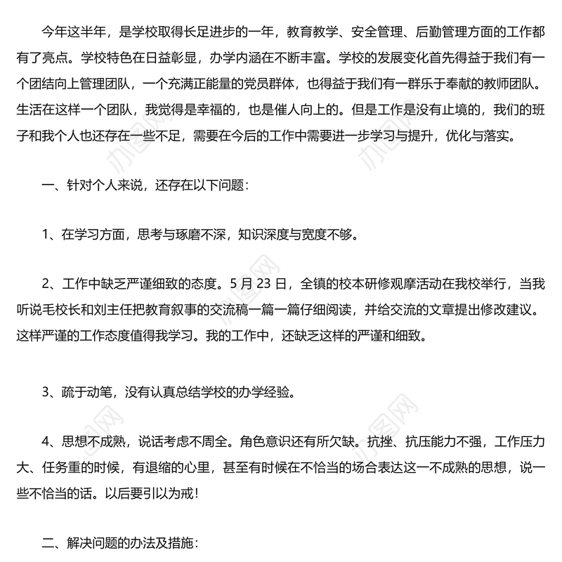 2022教师民主生活会发言稿精选7篇