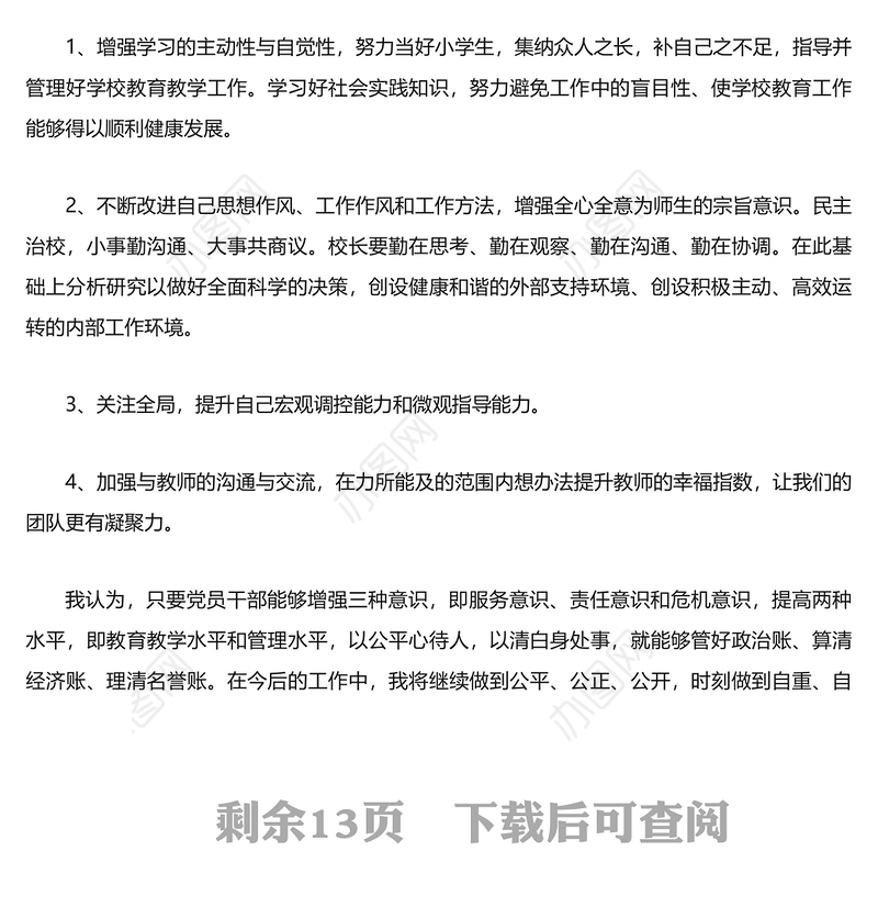 2022教师民主生活会发言稿精选7篇