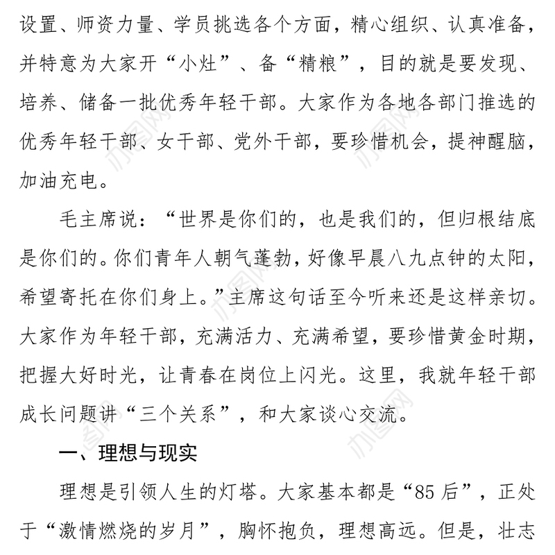 在全市年轻干部素质提升训练班开班仪式上的讲话