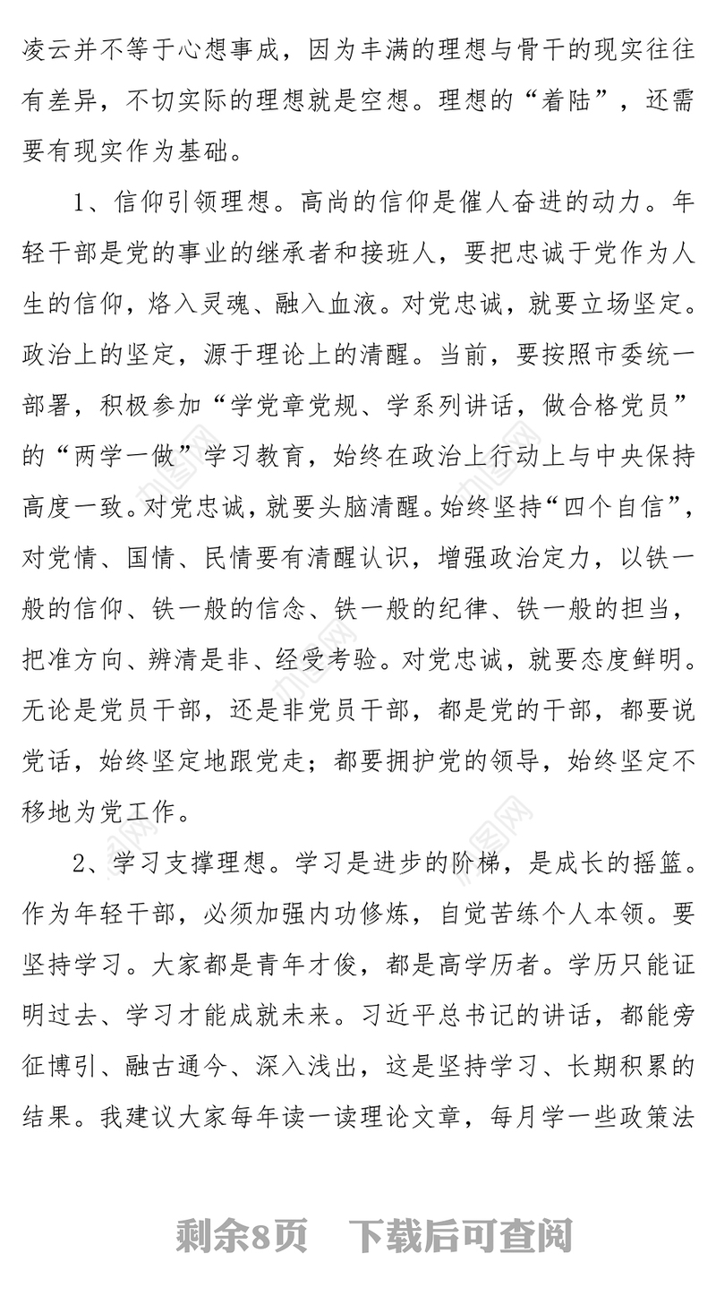 在全市年轻干部素质提升训练班开班仪式上的讲话