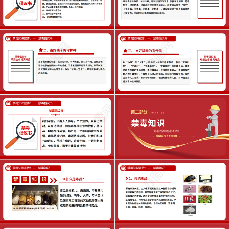 2025禁毒知识宣传PPT珍爱生命远离毒品主题班会