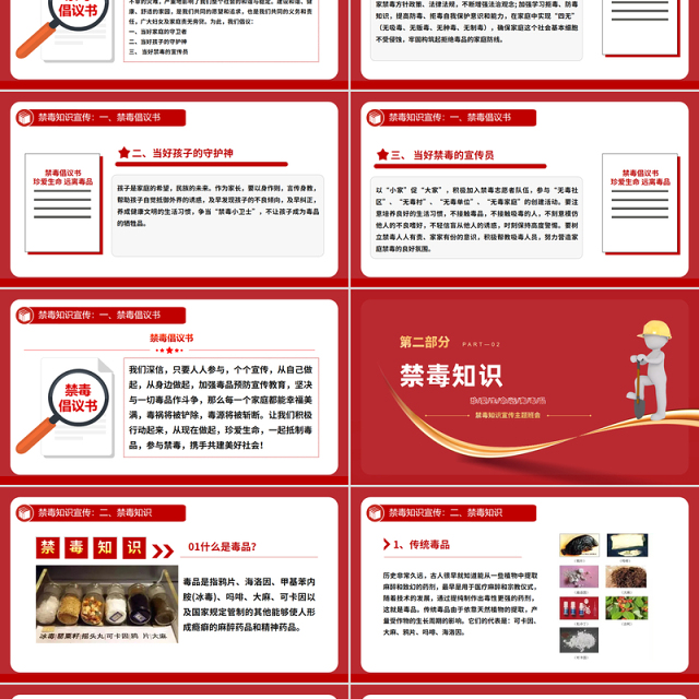2025禁毒知识宣传PPT珍爱生命远离毒品主题班会