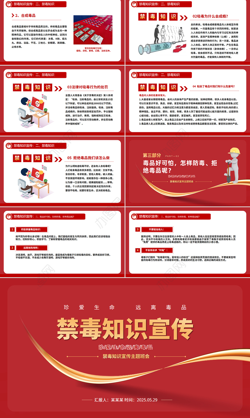 2025禁毒知识宣传PPT珍爱生命远离毒品主题班会