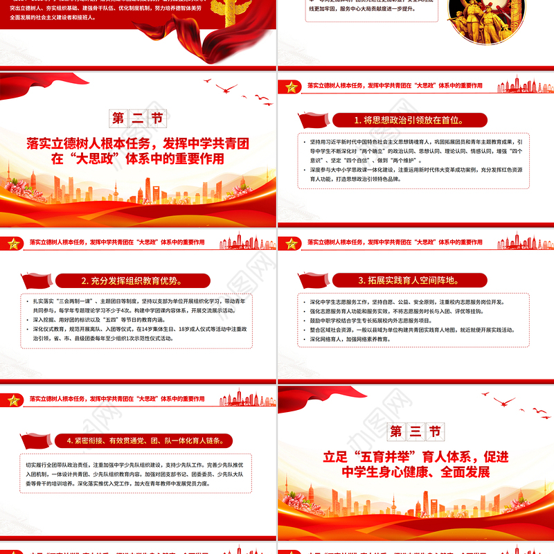 简洁实用《关于加强新时代新征程中学共青团工作的意见》PPT课件下载