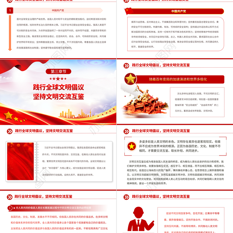 2023携手推动“三大全球倡议”落地走实引领人类发展迈向光明未来PPT大气精美风党员干部学习教育专题党课课件