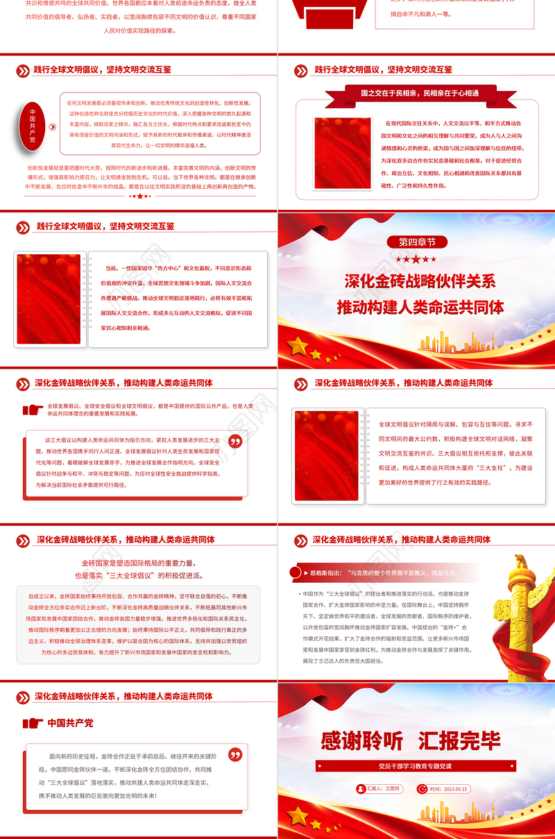 2023携手推动“三大全球倡议”落地走实引领人类发展迈向光明未来PPT大气精美风党员干部学习教育专题党课课件