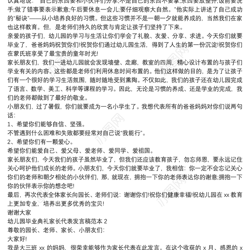 幼儿园毕业典礼家长代表发言稿范本