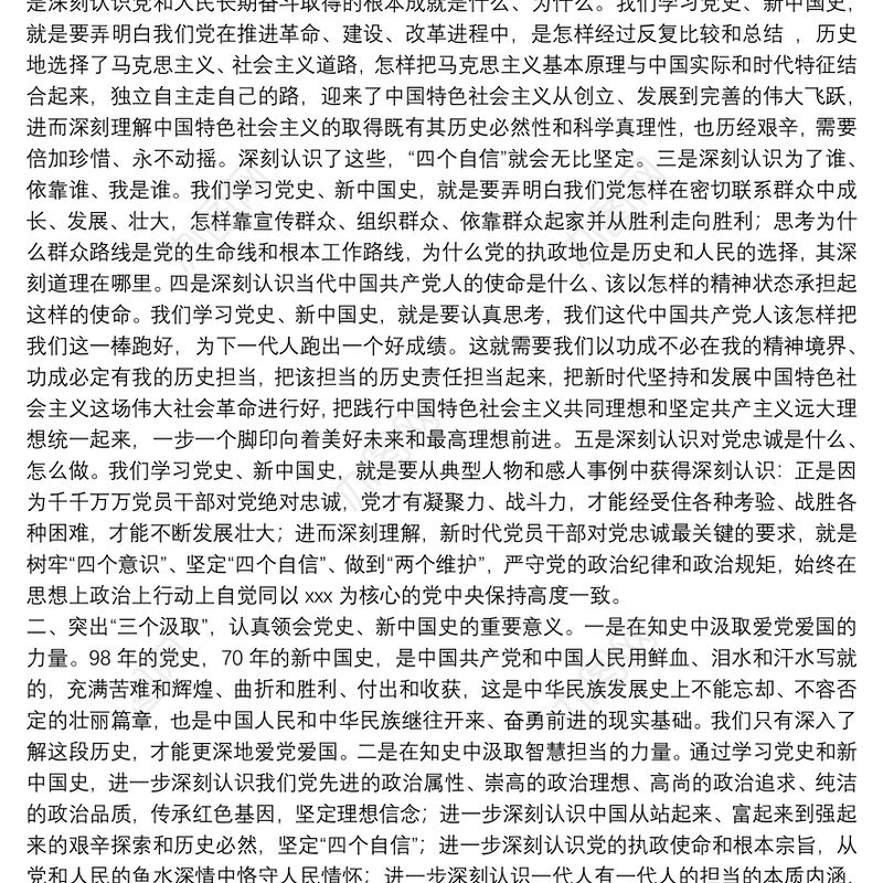 关于2021学习党史新中国史党课讲稿【十九篇】