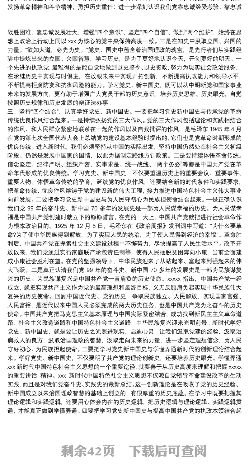 关于2021学习党史新中国史党课讲稿【十九篇】