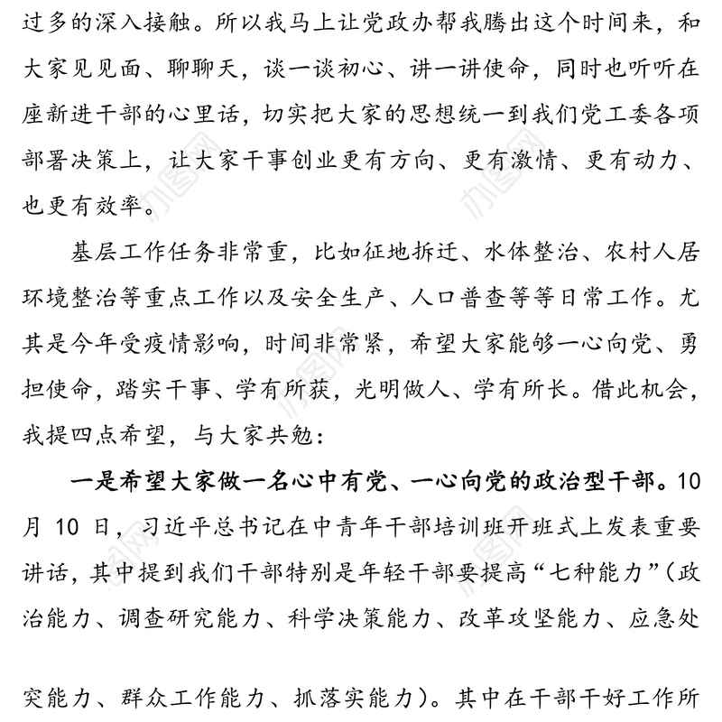 在青年党员干部党性教育培训班开班仪式上的动员讲话