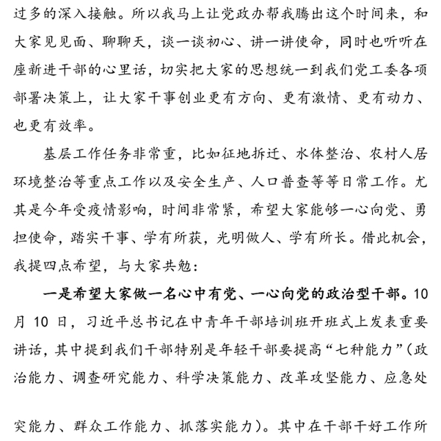 在青年党员干部党性教育培训班开班仪式上的动员讲话