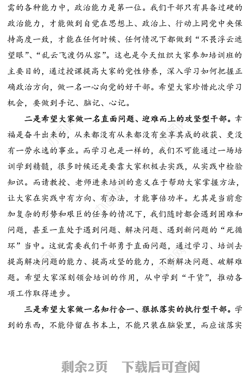 在青年党员干部党性教育培训班开班仪式上的动员讲话