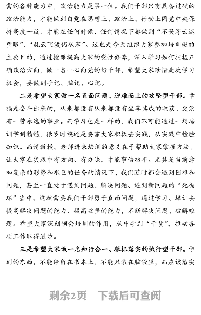 在青年党员干部党性教育培训班开班仪式上的动员讲话