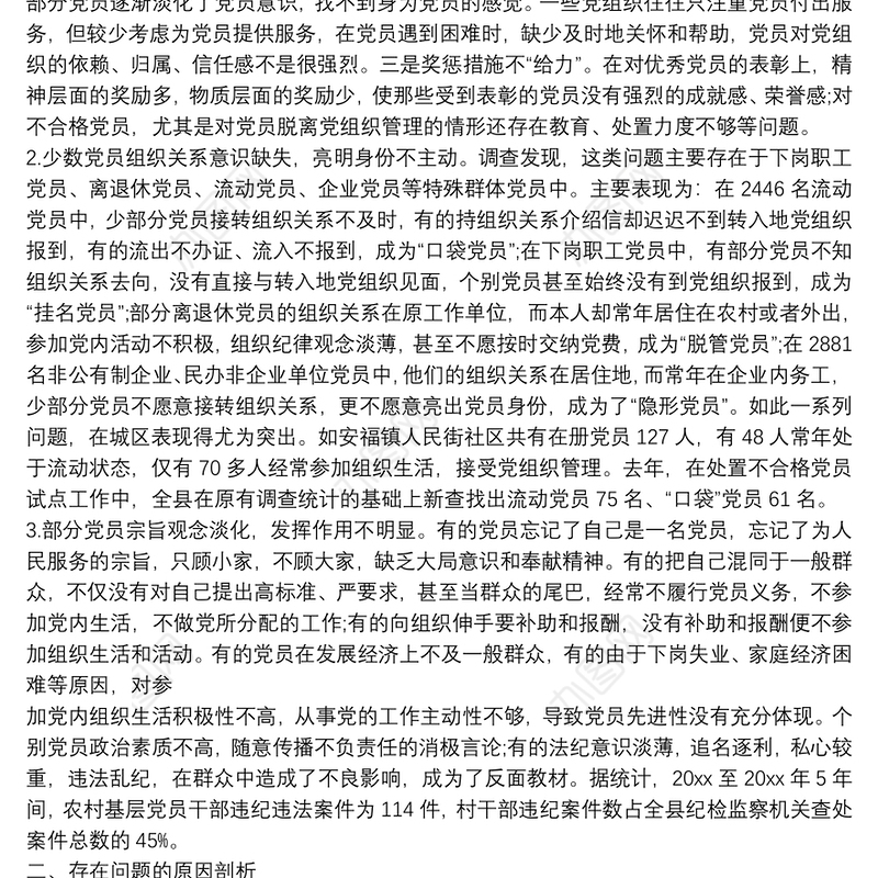 党员组织生活方面存在问题及整改措施