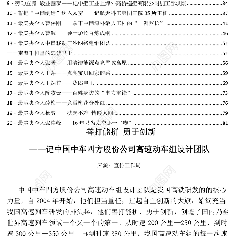 先进典型事迹汇编(第一辑)