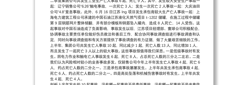 在集团公司20**年三季度安全环保工作例会上的讲话