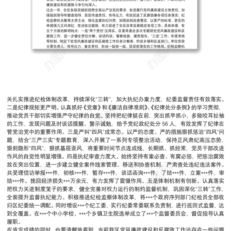  保持坚强政治定力坚持全面从严治党不断取得党风廉政建设和反腐败斗争新成效
