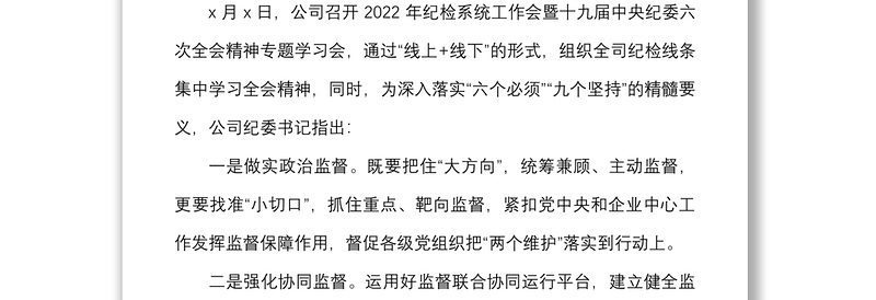 2篇学习情况x纪委六次全会精神情况汇报范文2篇落实中纪委六次全会精神工作汇报总结报告参考
