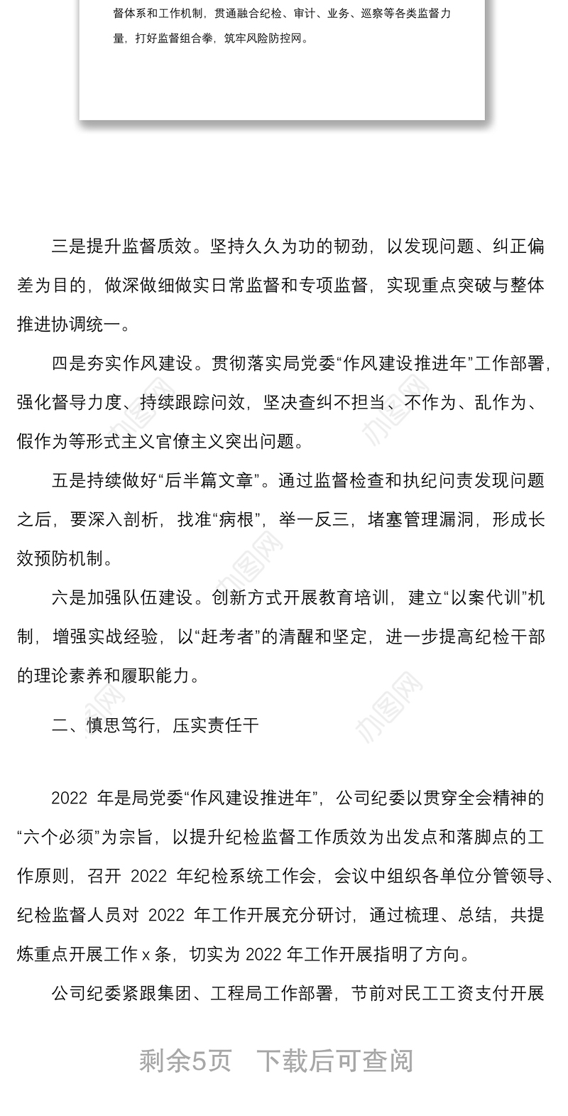 2篇学习情况x纪委六次全会精神情况汇报范文2篇落实中纪委六次全会精神工作汇报总结报告参考