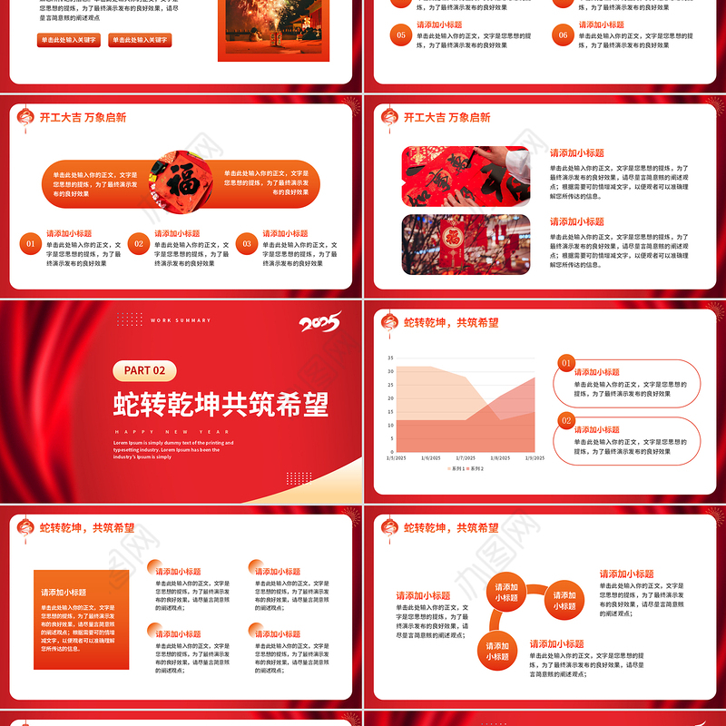 拼搏2025蛇年新年开工大吉启动会PPT下载