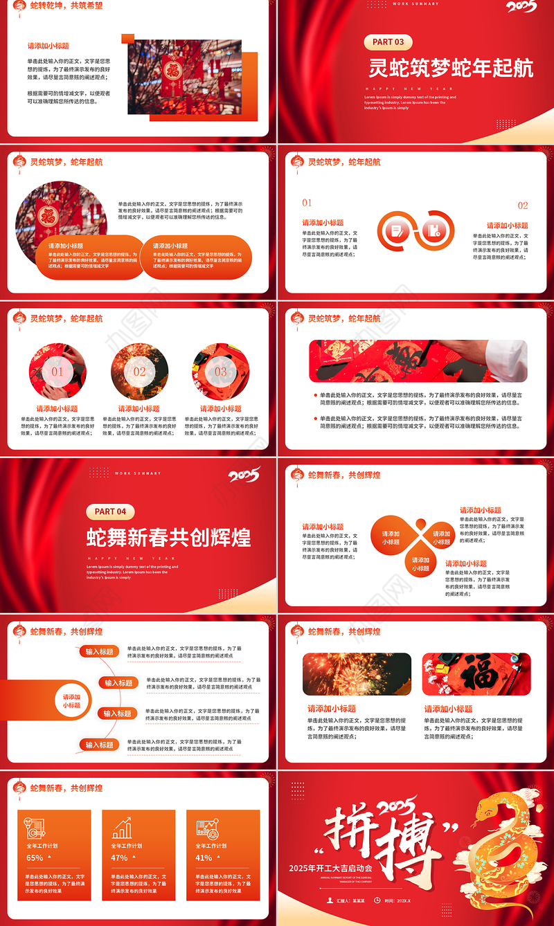 拼搏2025蛇年新年开工大吉启动会PPT下载