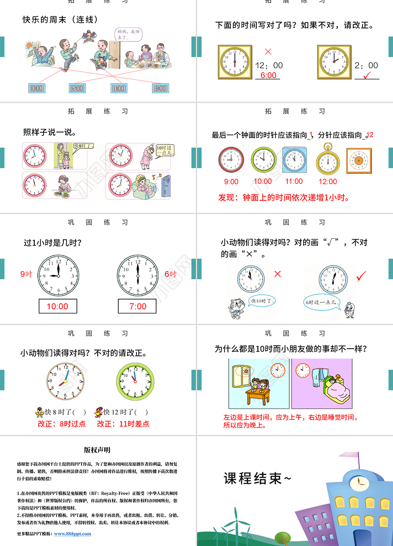 人教版小学一年级数学上册第七课：认识钟表（含配套教案）课件PPT
