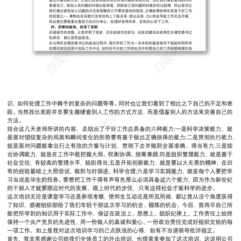 2021培训总结 培训总结范文