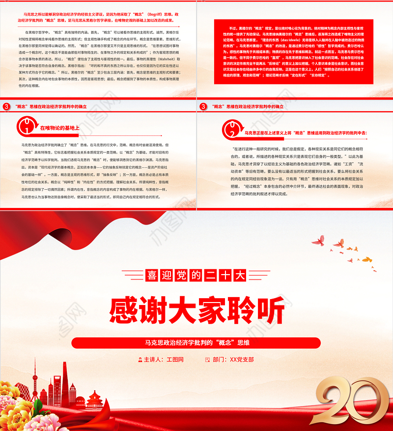 2022马克思政治经济学批判的“概念”思维PPT红色党政风深入学习《政治经济学批判》专题党课党建课件