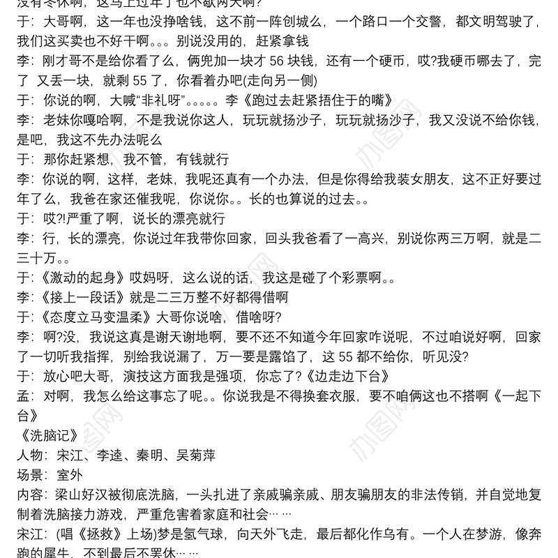 2021四人搞笑小品台词3篇