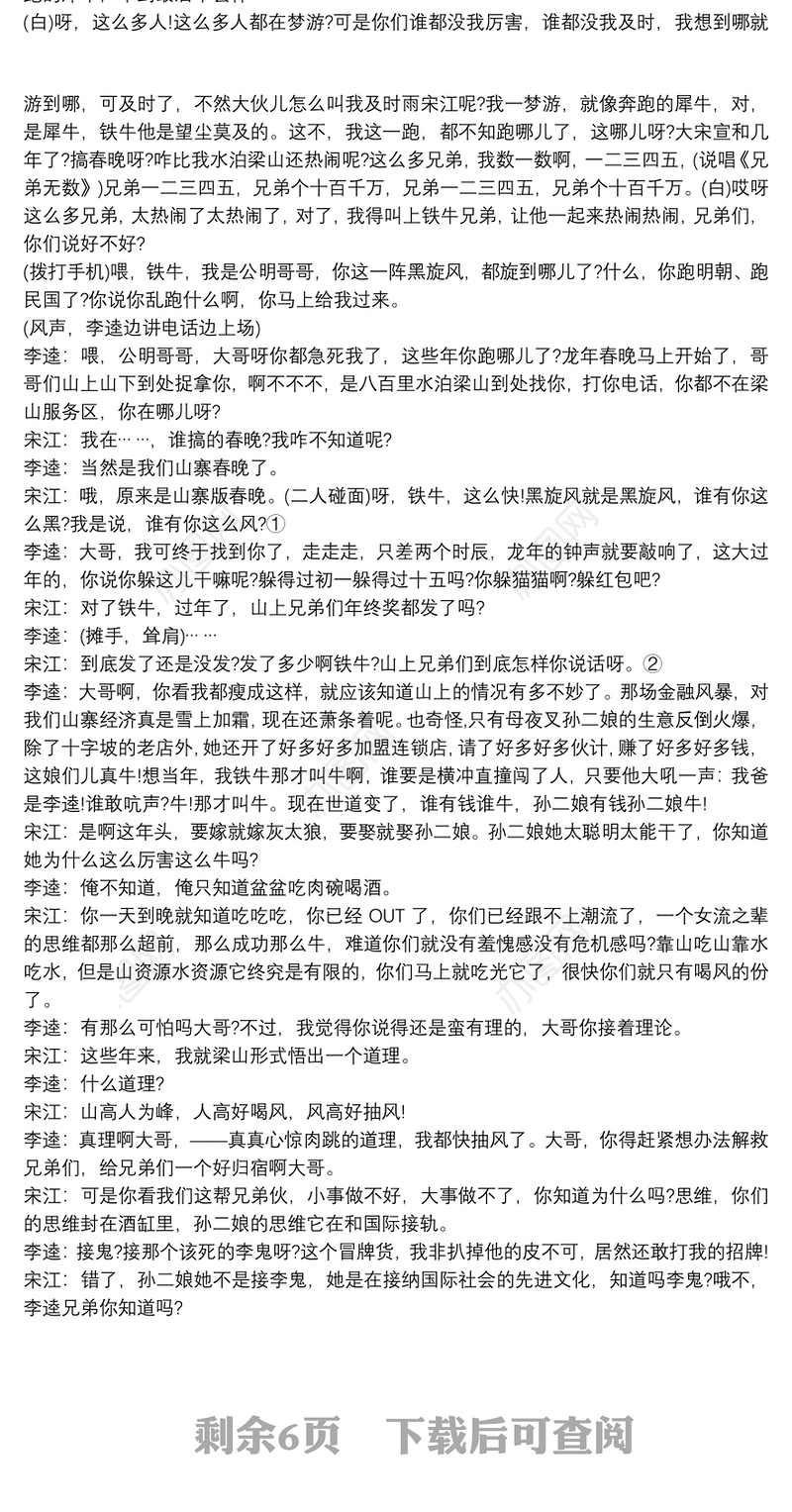 2021四人搞笑小品台词3篇