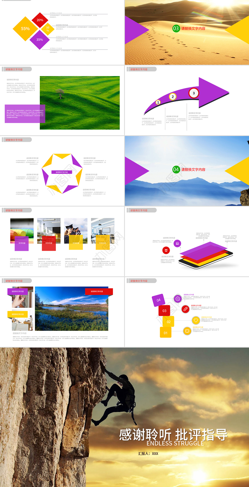彩色简约奋斗无止境企业文化宣传PPT模板