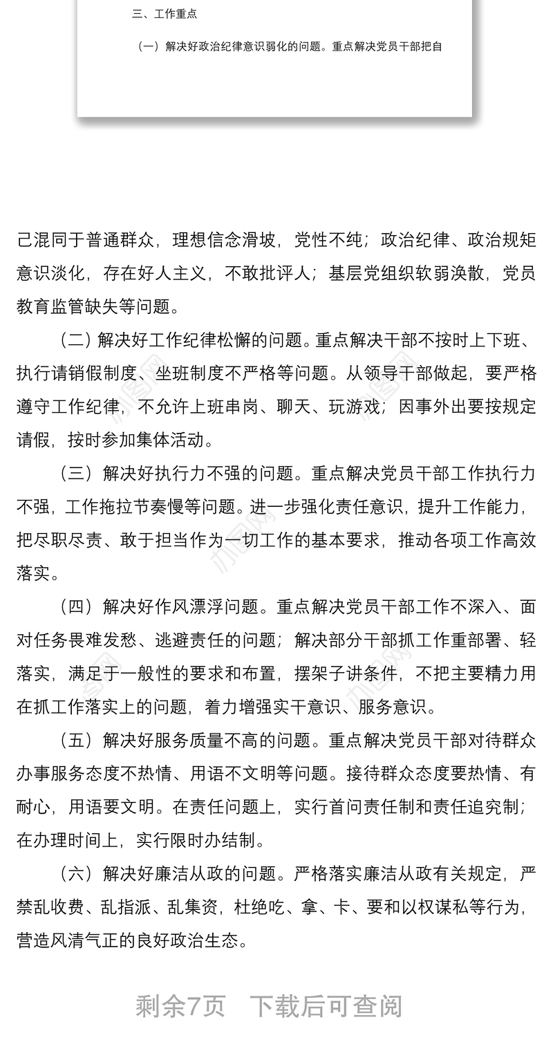 2021作风建设三年提升工作计划及重点任务清单