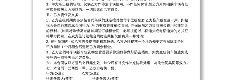 2021地下车位出租合同3篇