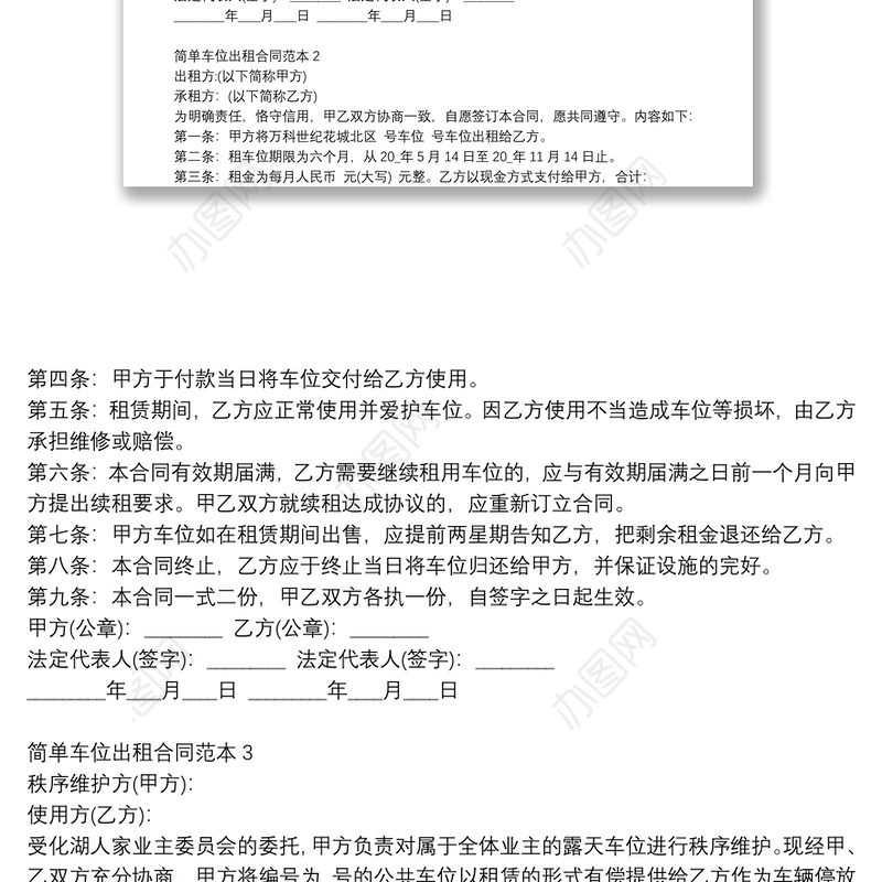 2021地下车位出租合同3篇