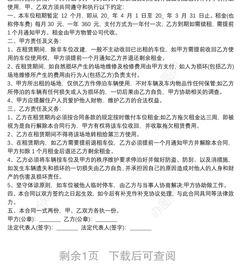 2021地下车位出租合同3篇