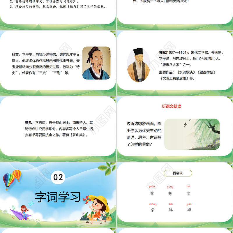 绝句PPT第1课小学三年级语文下册部编人教版教学课件