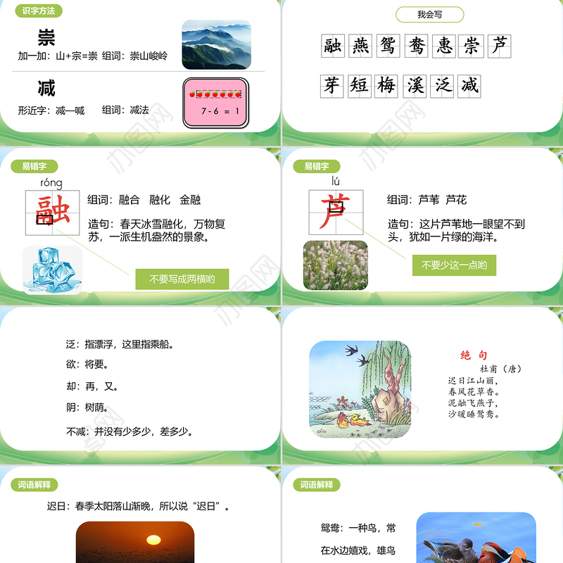 绝句PPT第1课小学三年级语文下册部编人教版教学课件