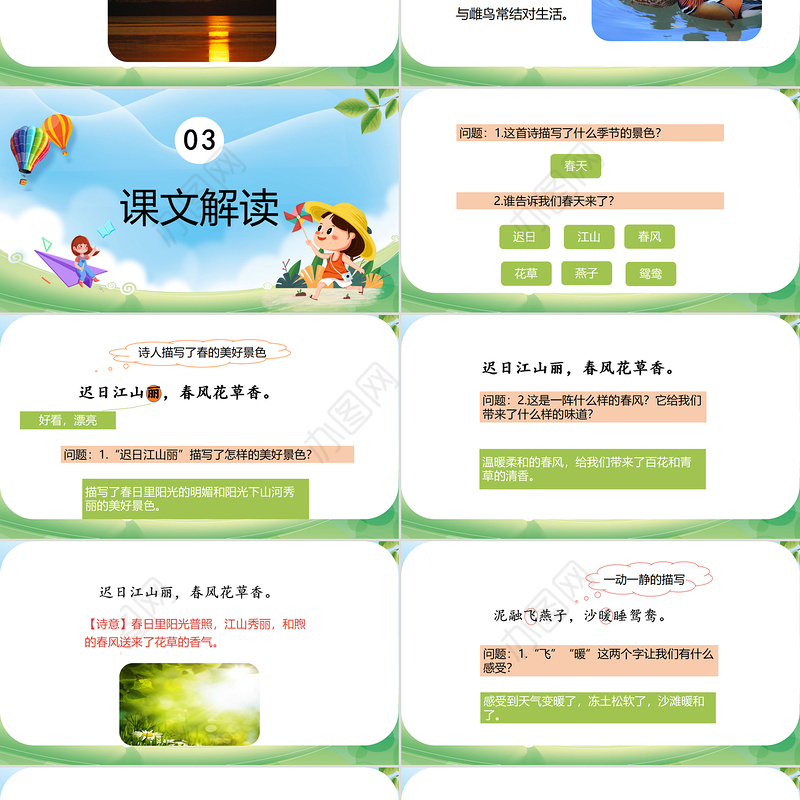 绝句PPT第1课小学三年级语文下册部编人教版教学课件