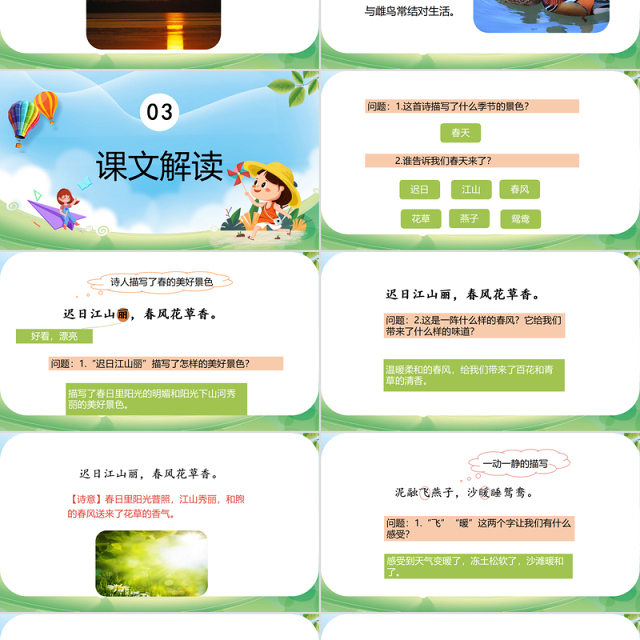 绝句PPT第1课小学三年级语文下册部编人教版教学课件