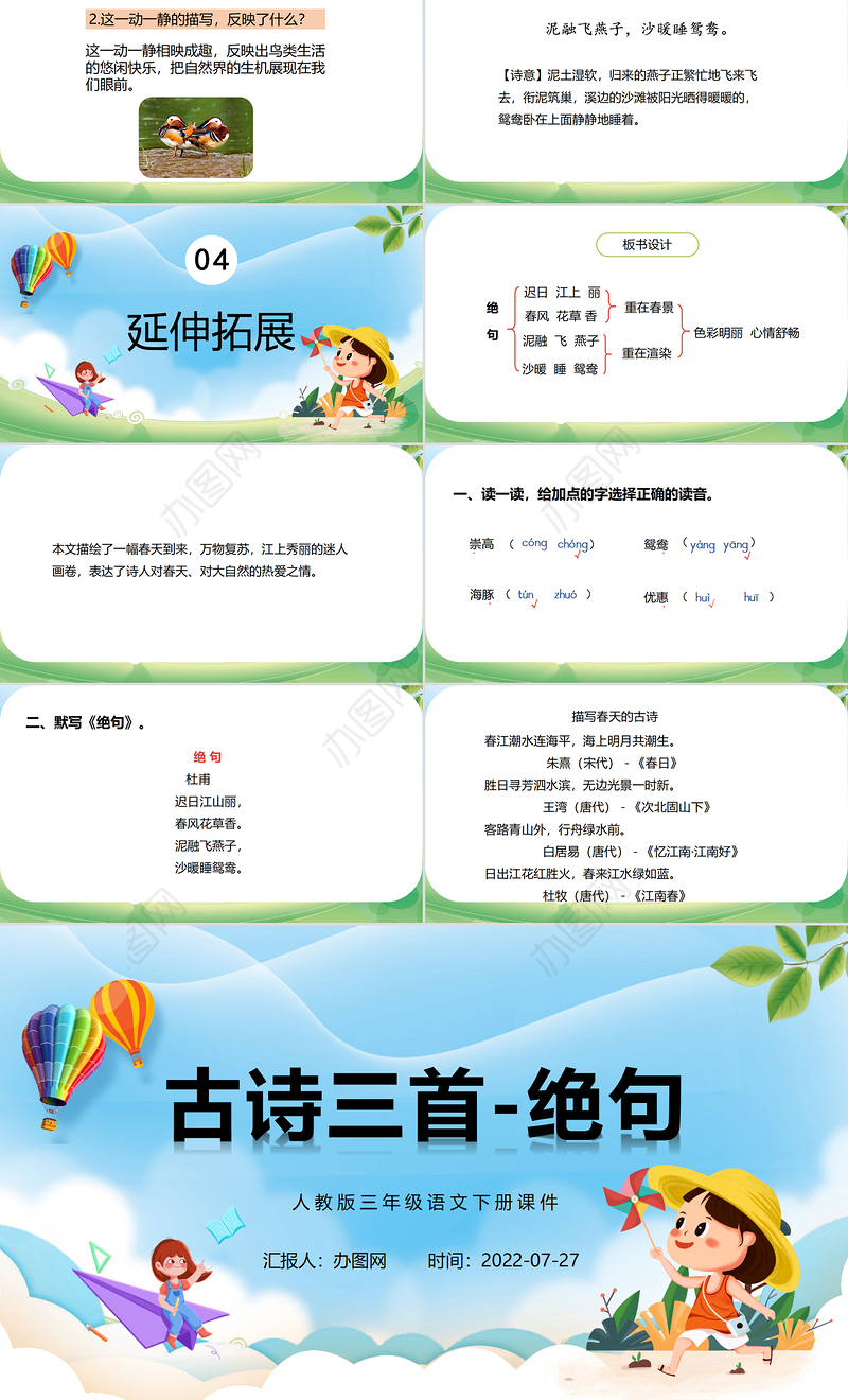 绝句PPT第1课小学三年级语文下册部编人教版教学课件