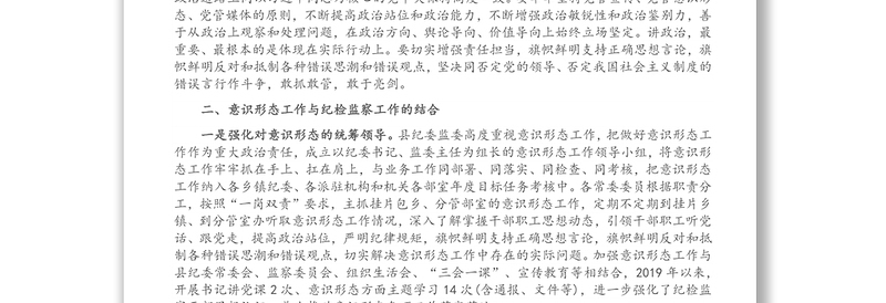 纪委监委主任关于如何运用意识形态工作引领纪检监察工作的讲话（1）