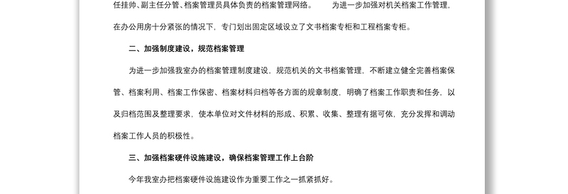 2021档案管理工作自检自查报告