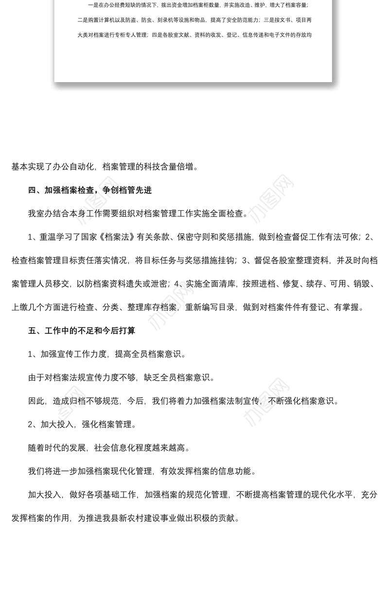 2021档案管理工作自检自查报告