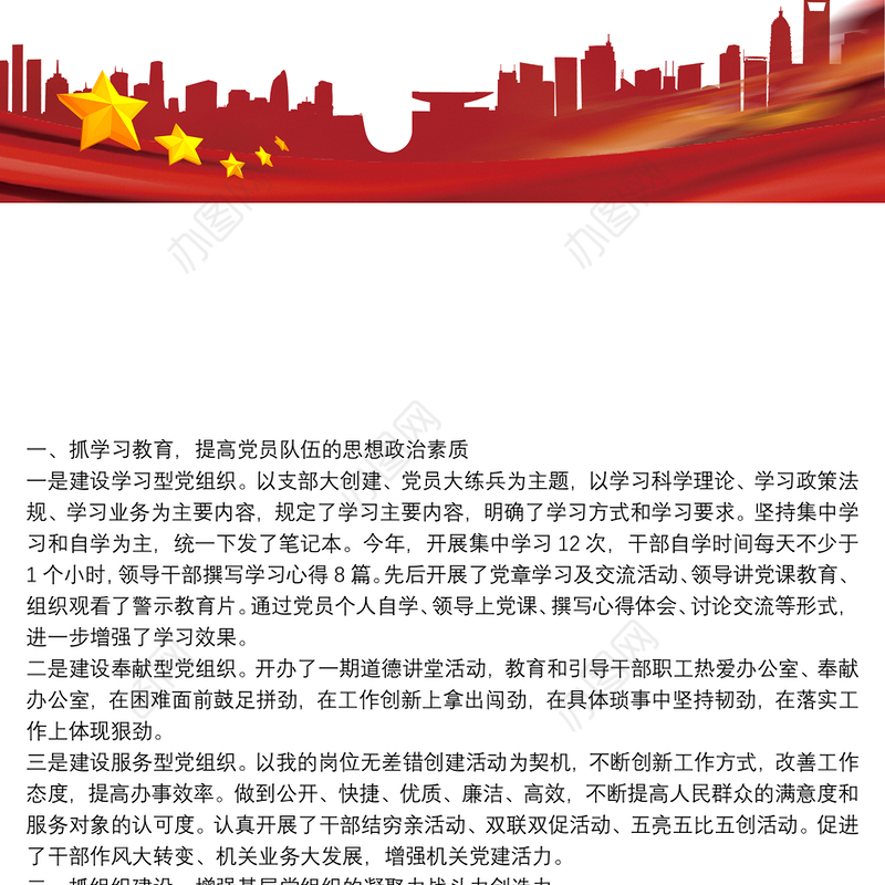 202120xx年上半年党支部工作汇报