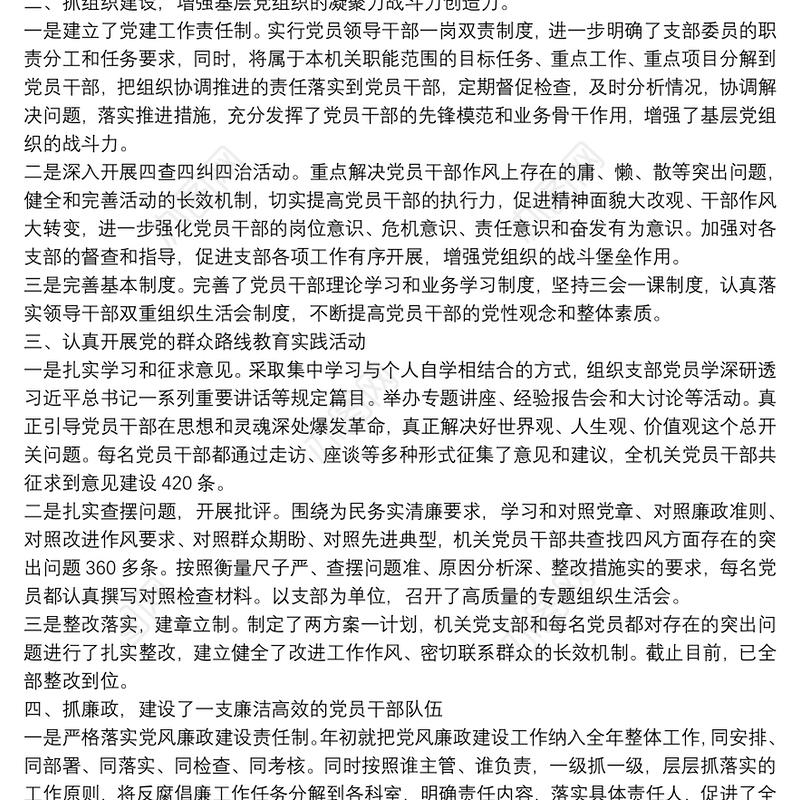 202120xx年上半年党支部工作汇报